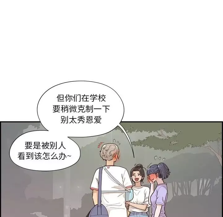 去他的女校第132話