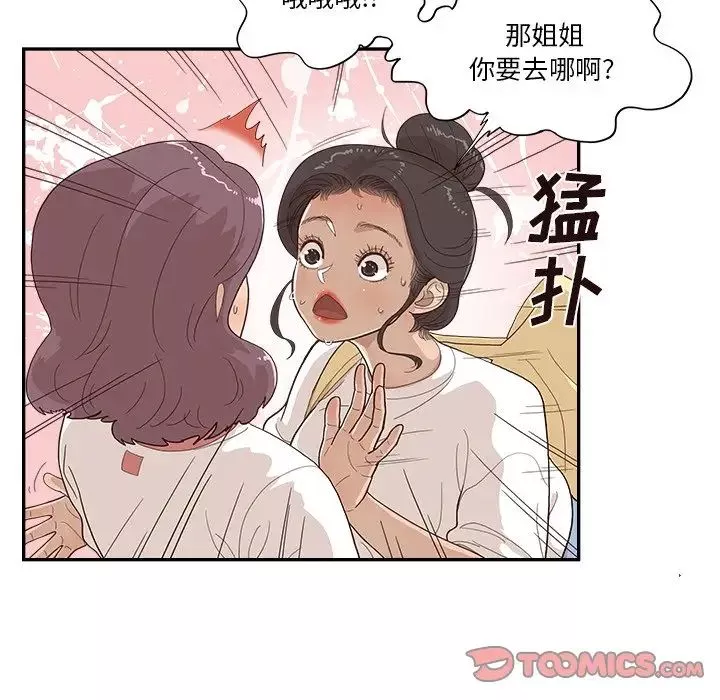去他的女校第132話