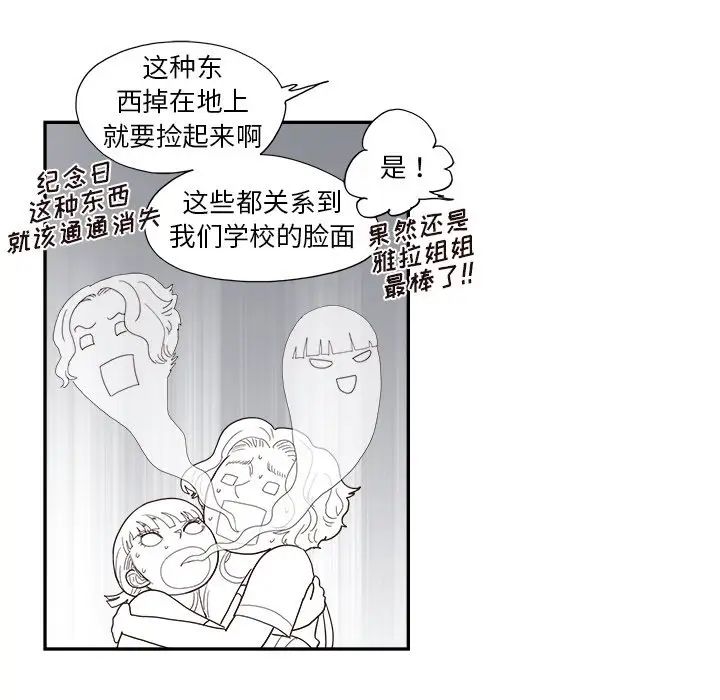 去他的女校第132話