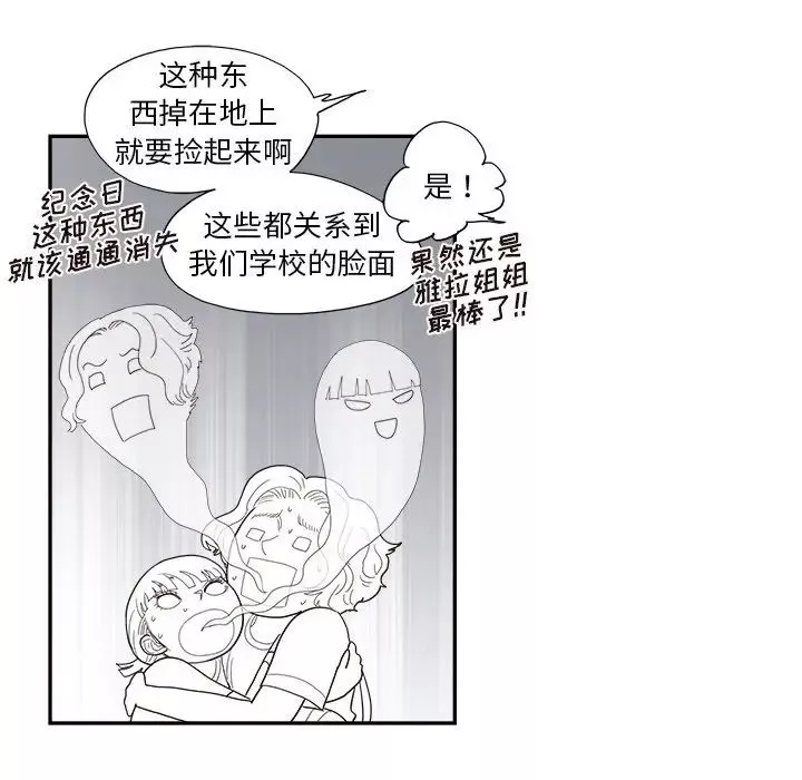 去他的女校-第132话 - 图片 51