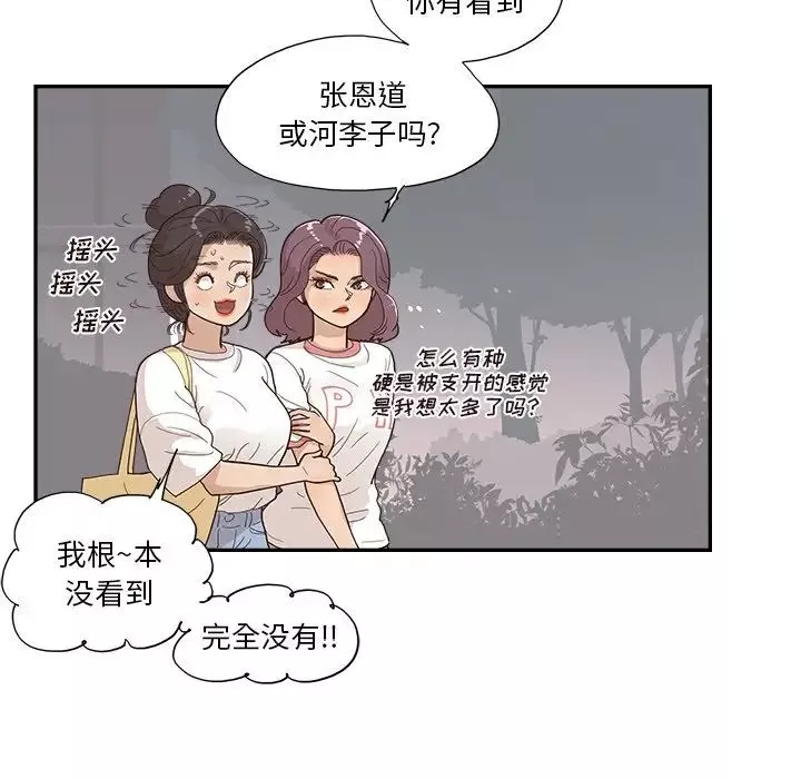 去他的女校第132話