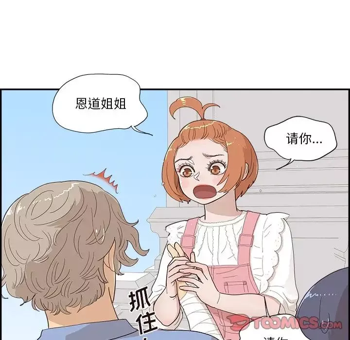 去他的女校第132話