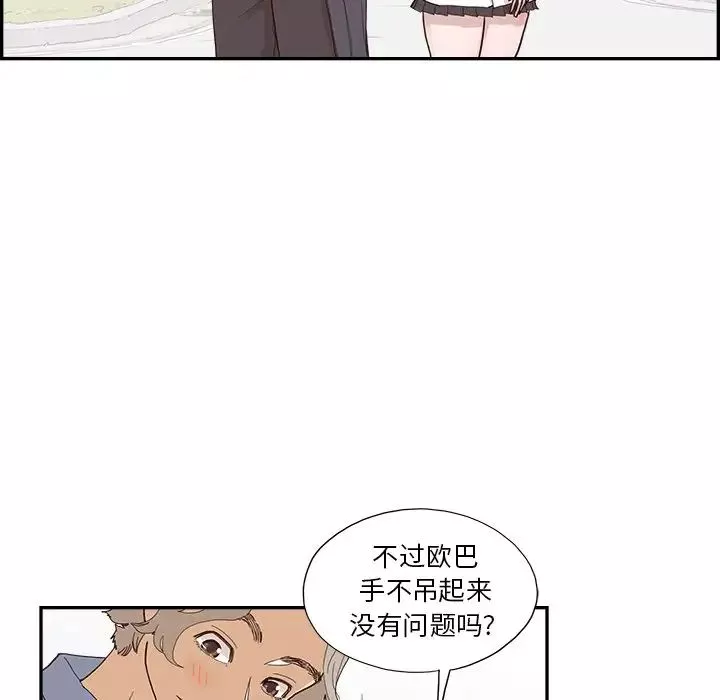 去他的女校第133話