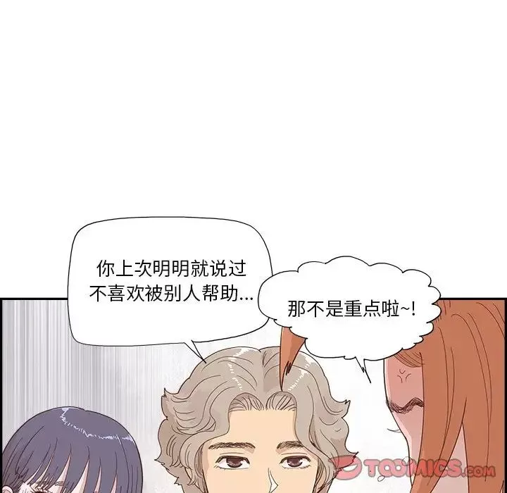 去他的女校-第133话 - 图片 62