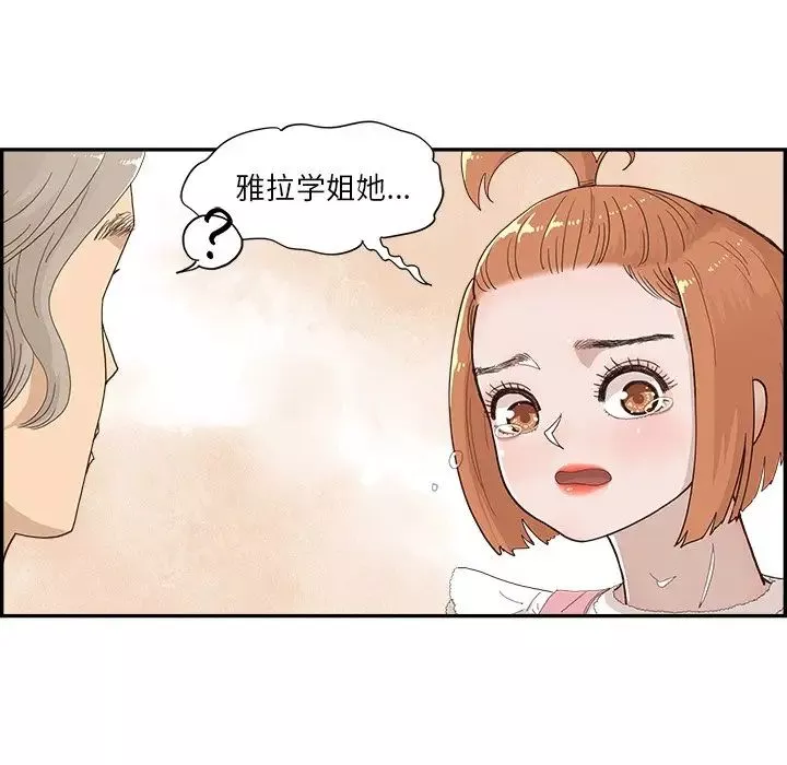 去他的女校-第133话 - 图片 64
