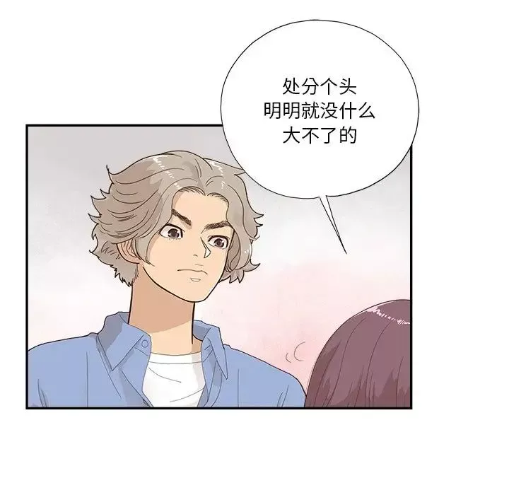 去他的女校第133話