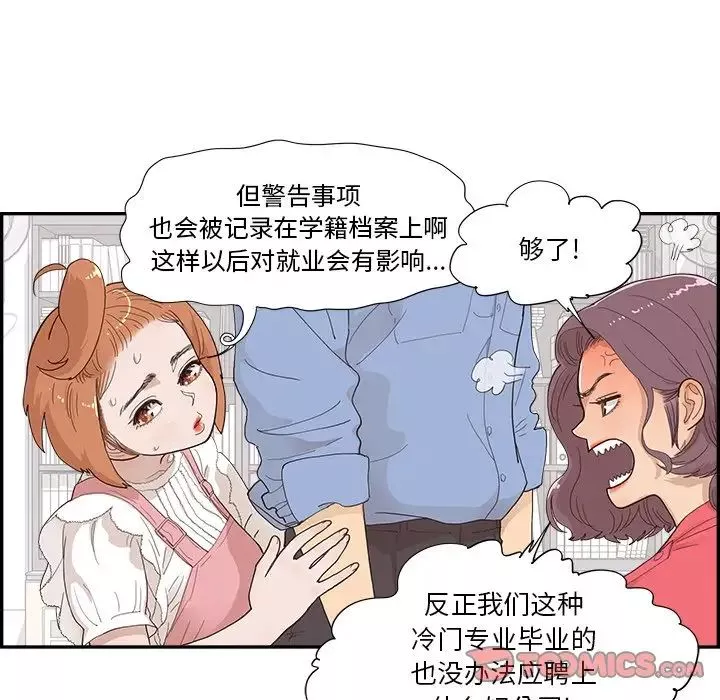 去他的女校-第133话 - 图片 74