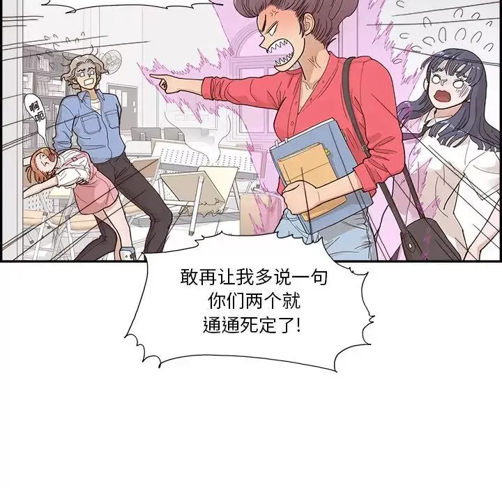 去他的女校第133話