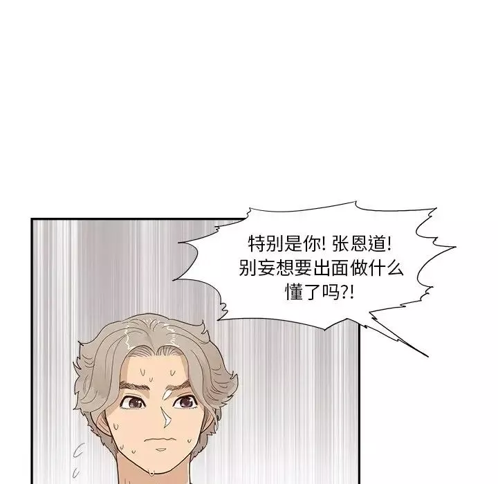 去他的女校-第133话 - 图片 85