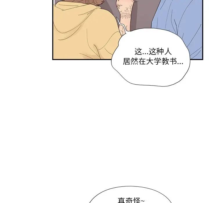 去他的女校第134話