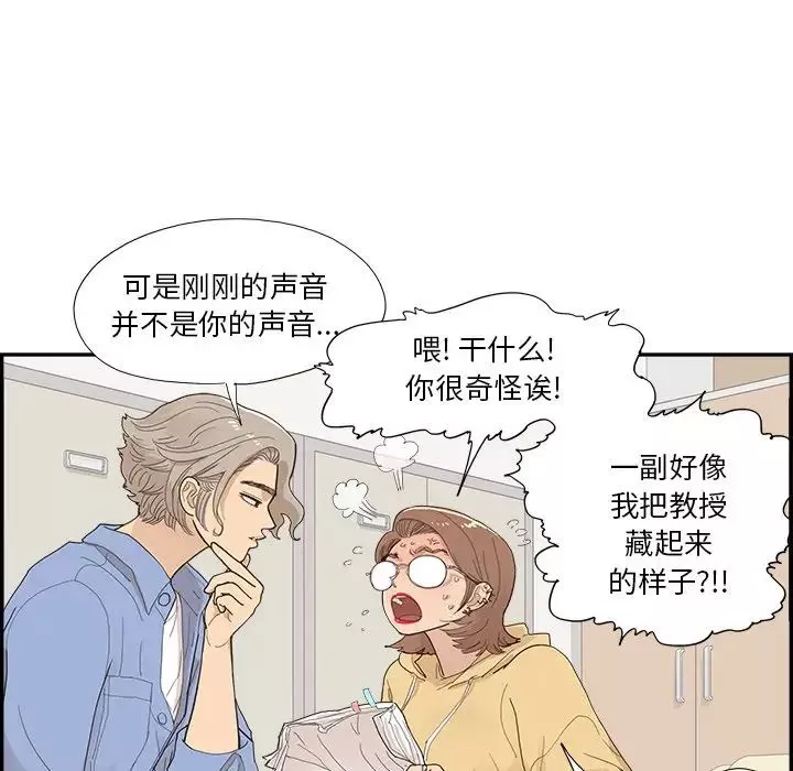 去他的女校第134話