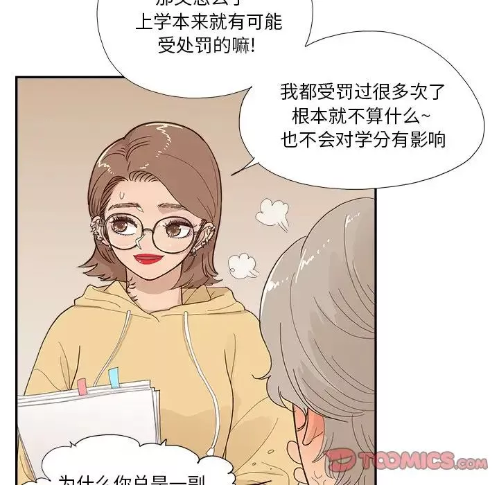 去他的女校-第134话 - 图片 18