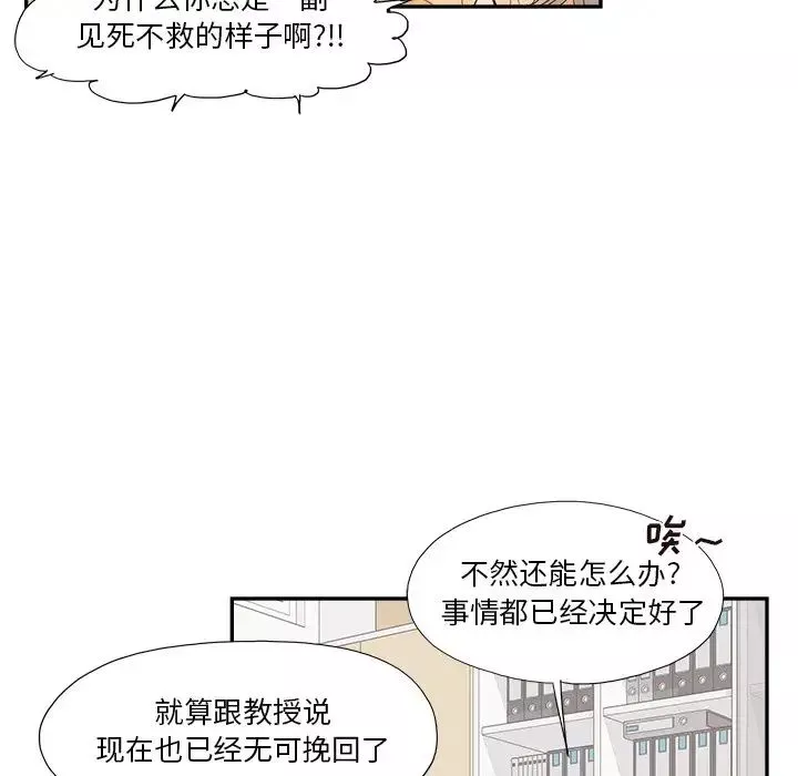 去他的女校第134話