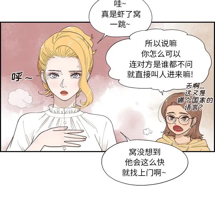 去他的女校第134話