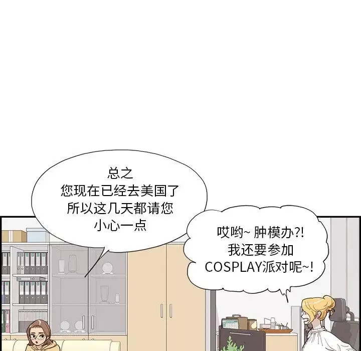 去他的女校-第134话 - 图片 32