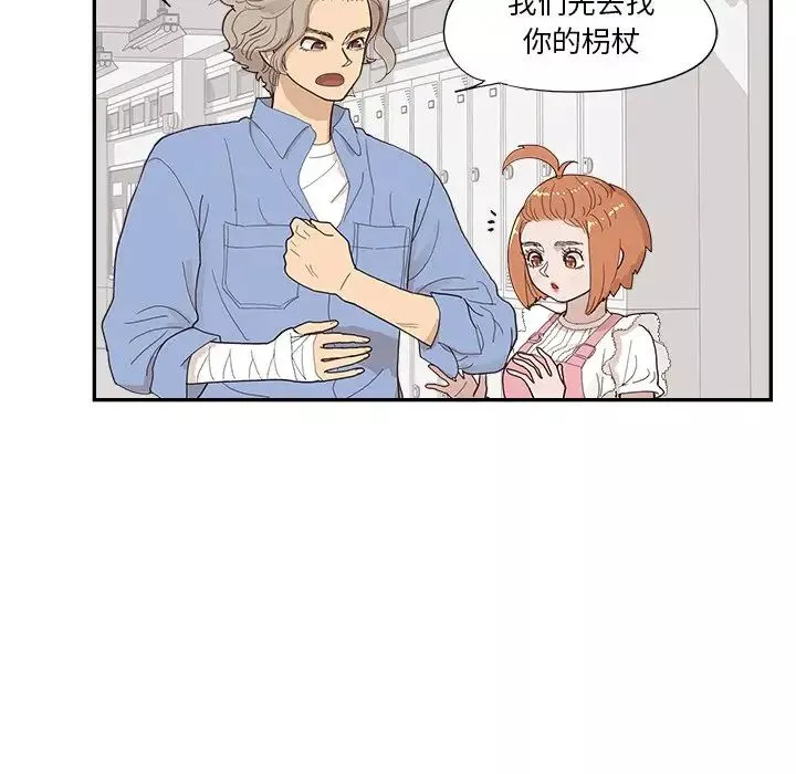 去他的女校-第134话 - 图片 45