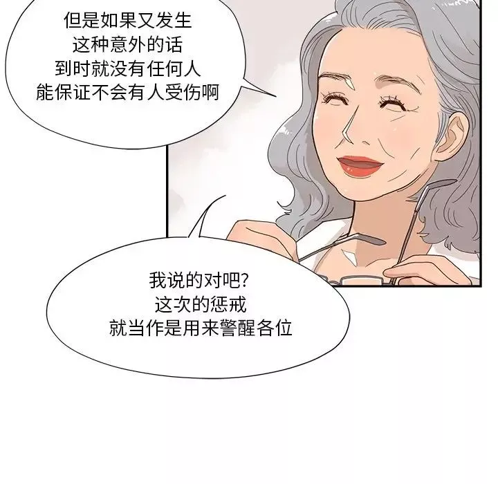 去他的女校第134話