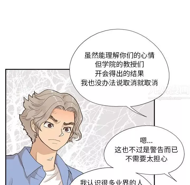 去他的女校-第134话 - 图片 64