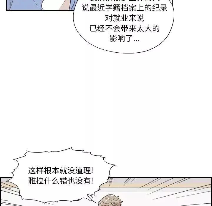去他的女校第134話