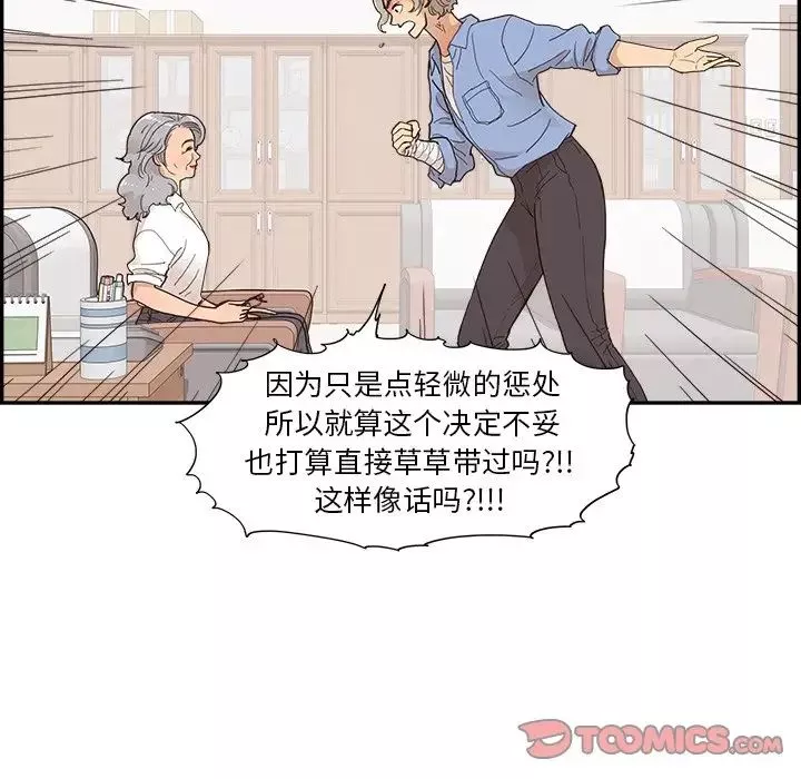 去他的女校-第134话 - 图片 66