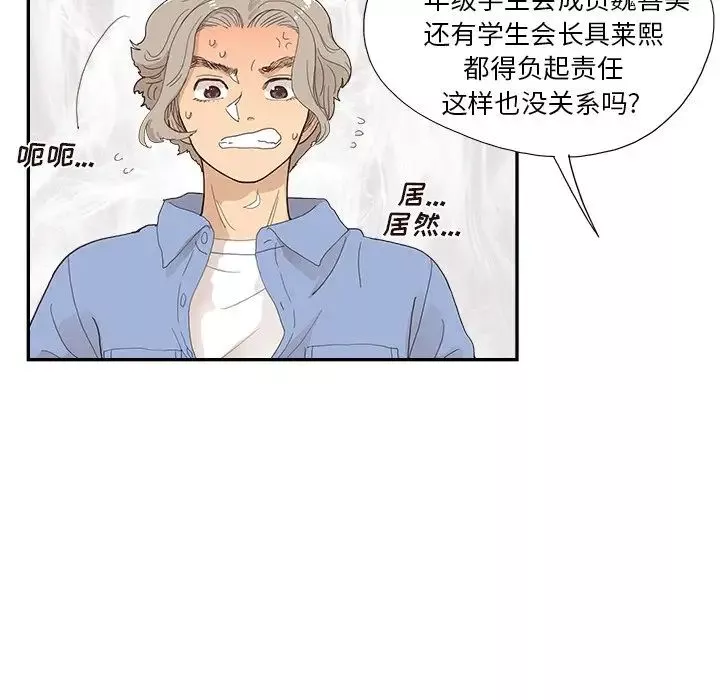 去他的女校第134話