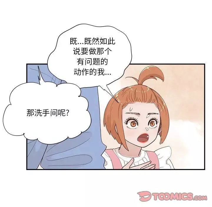 去他的女校第134話
