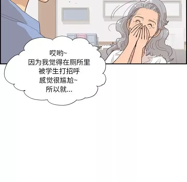 去他的女校-第134话 - 图片 72