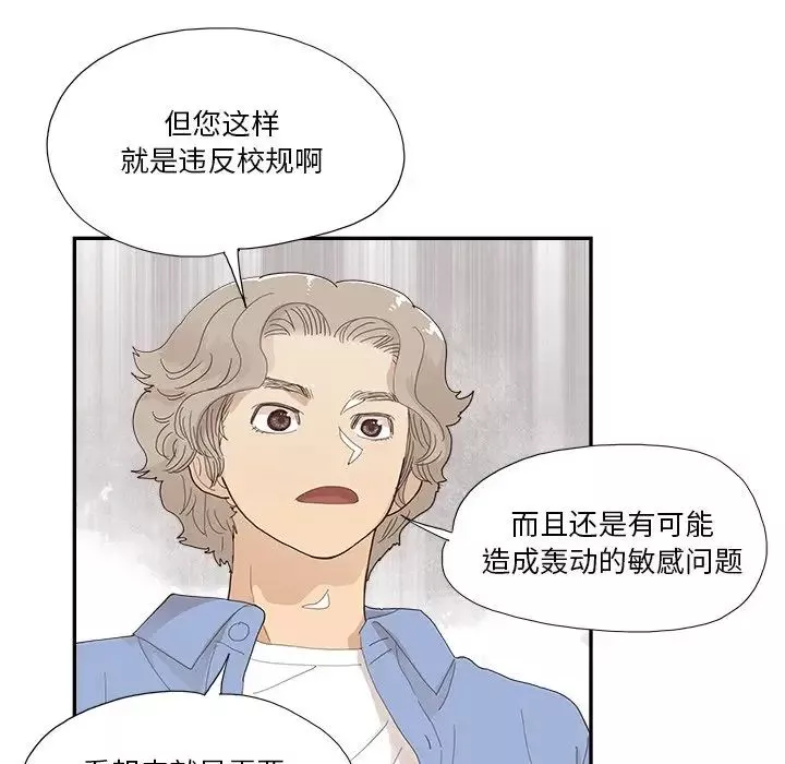 去他的女校第134話