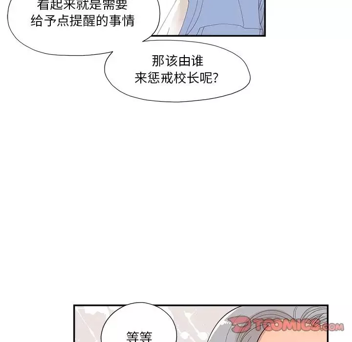 去他的女校-第134话 - 图片 74