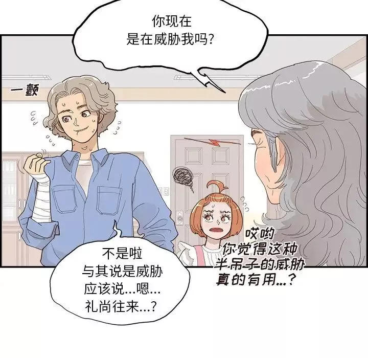 去他的女校第134話