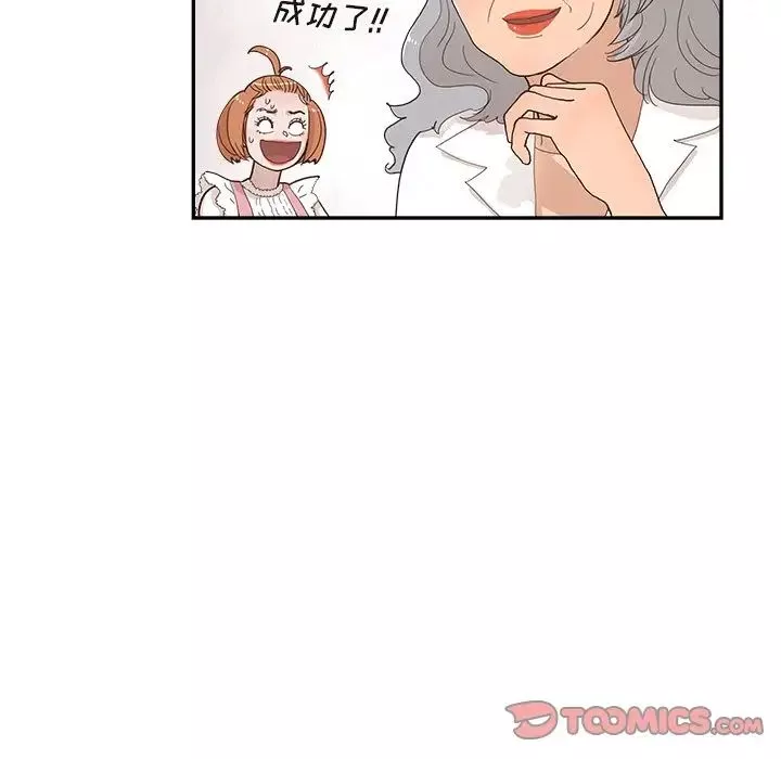 去他的女校第134話