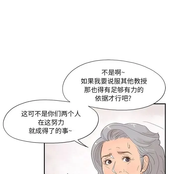 去他的女校-第134话 - 图片 77