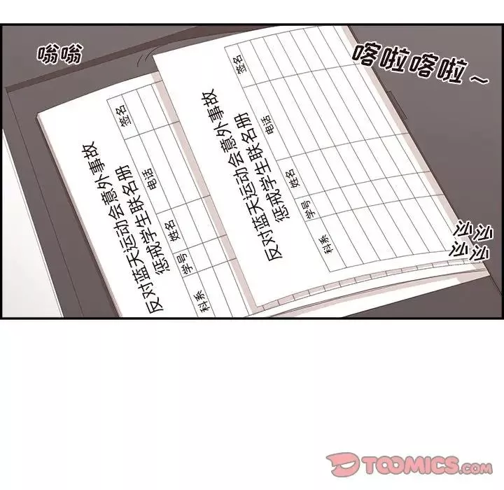 去他的女校第134話