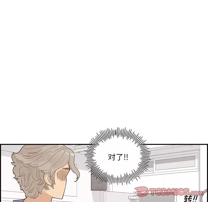 去他的女校-第134话 - 图片 90