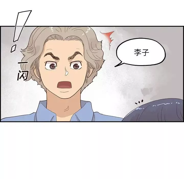 去他的女校-第134话 - 图片 95