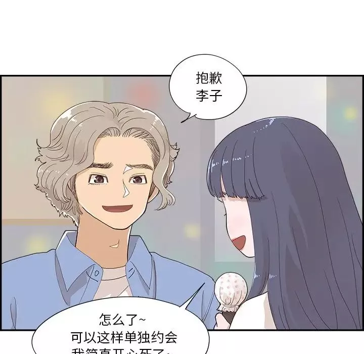 去他的女校第134話