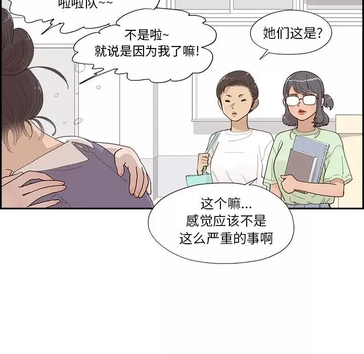 去他的女校第135話