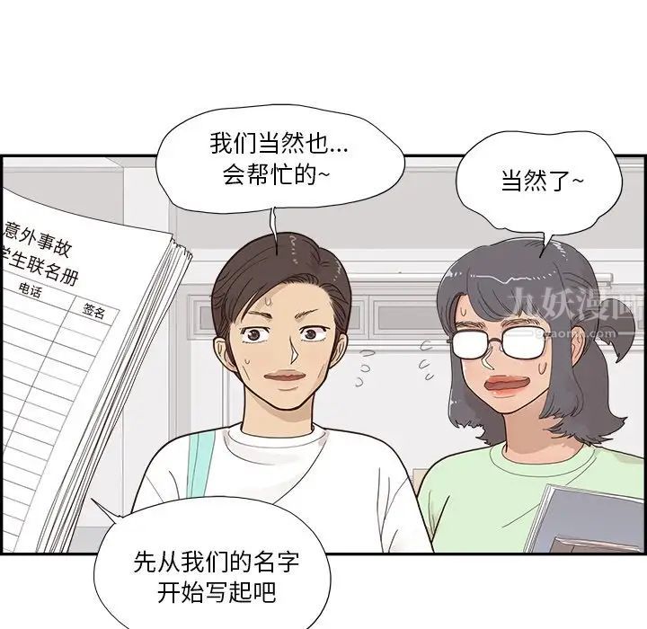 去他的女校第135話