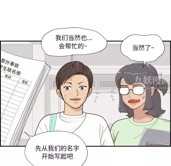 去他的女校第135話
