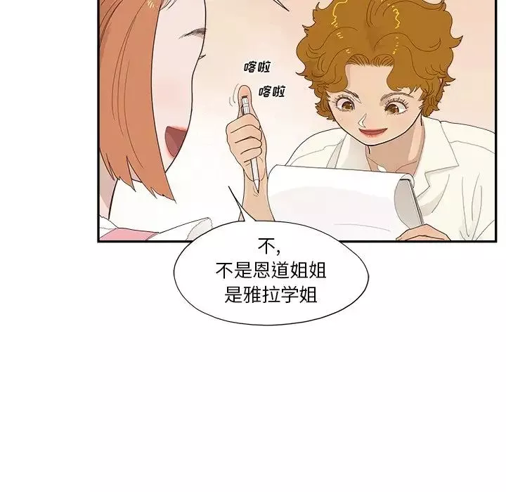 去他的女校第135話