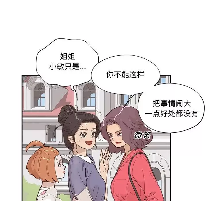 去他的女校第135話
