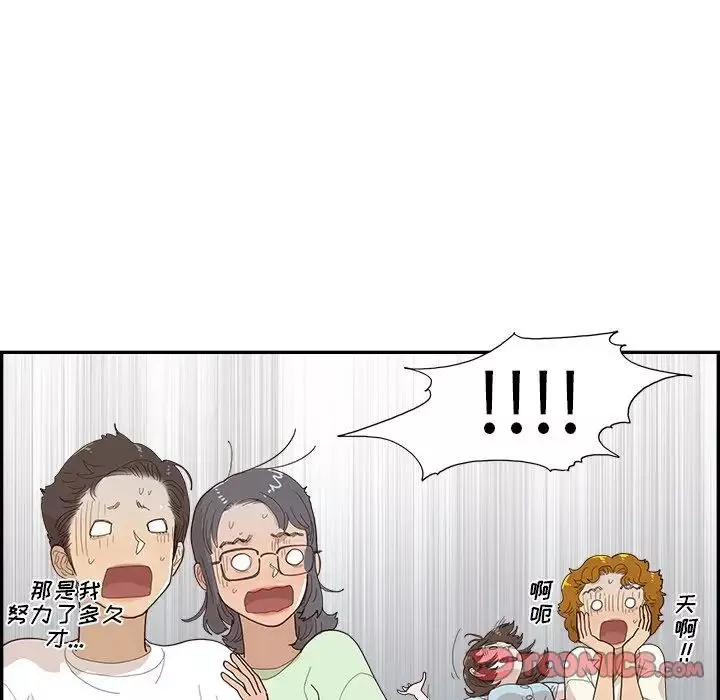 去他的女校-第135话 - 图片 78
