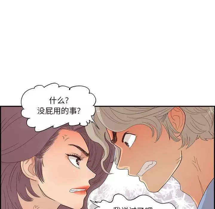 去他的女校第135話