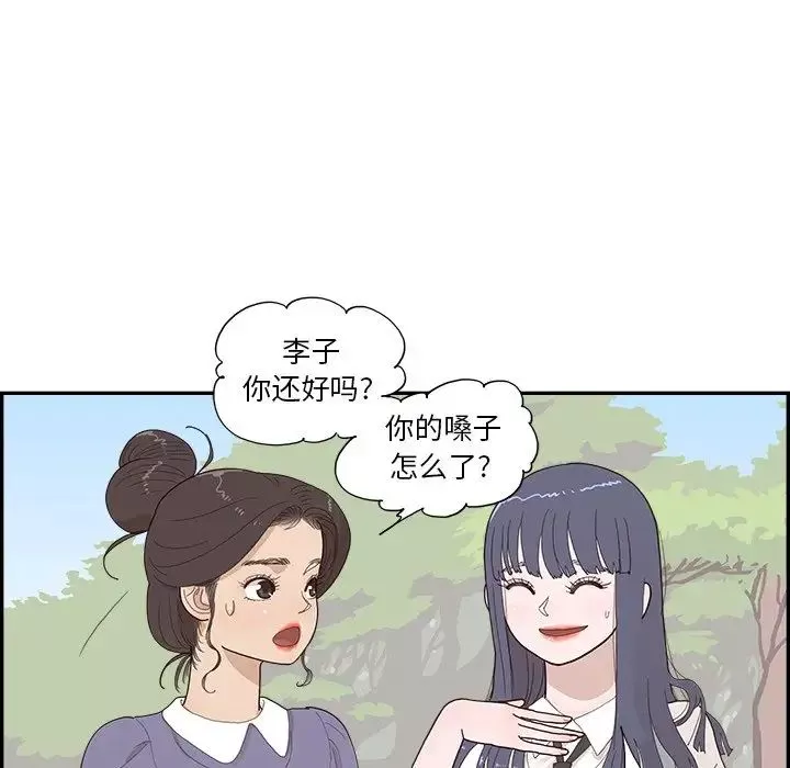 去他的女校-第136话 - 图片 8