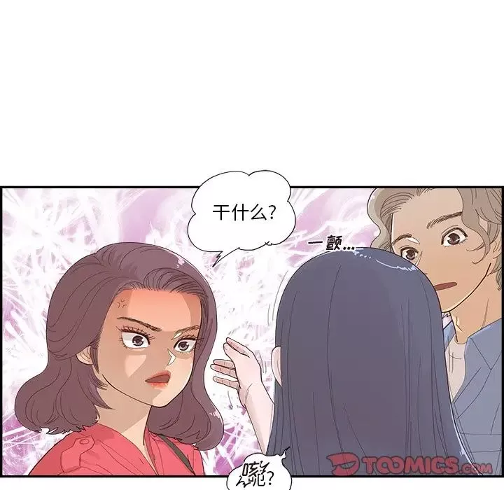 去他的女校第136話
