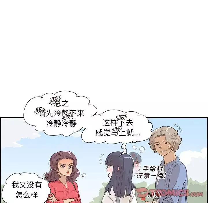 去他的女校第136話
