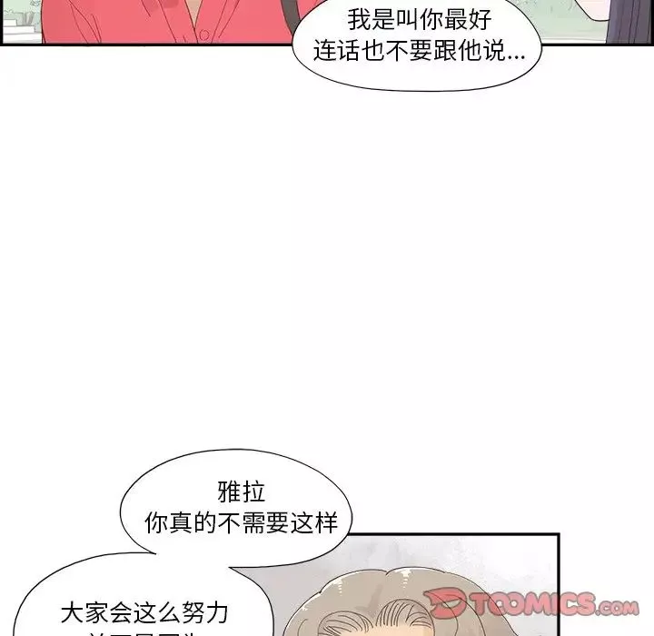 去他的女校-第136话 - 图片 26