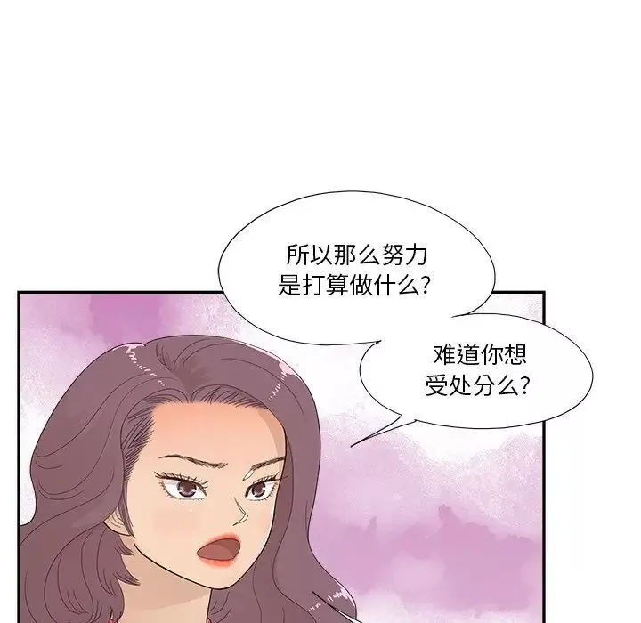 去他的女校第136話