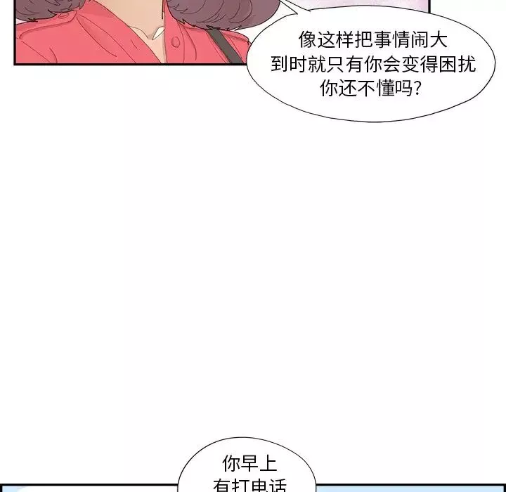 去他的女校第136話