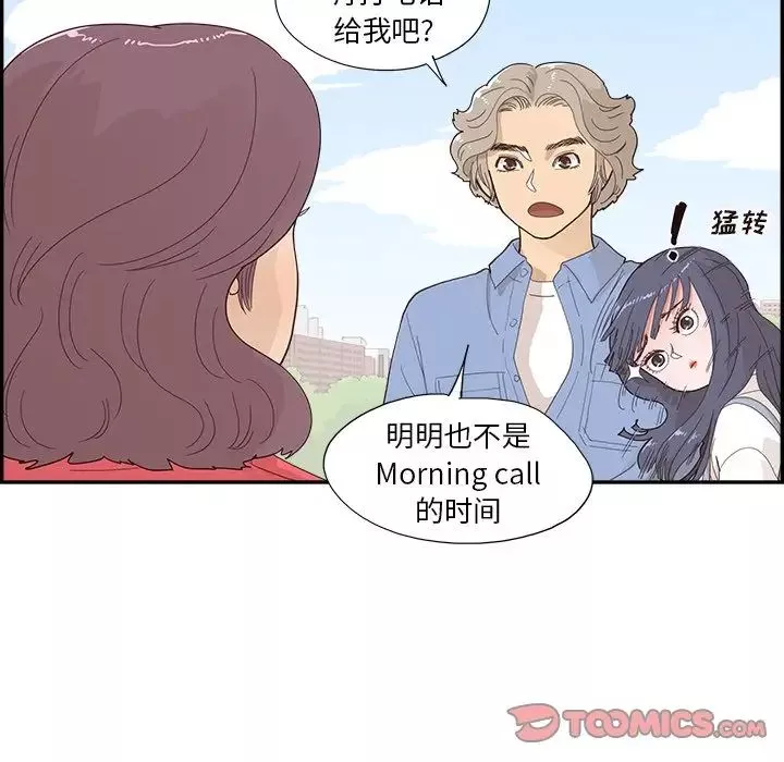 去他的女校第136話